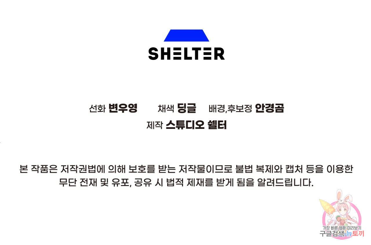 철수를 구하시오 30화 157