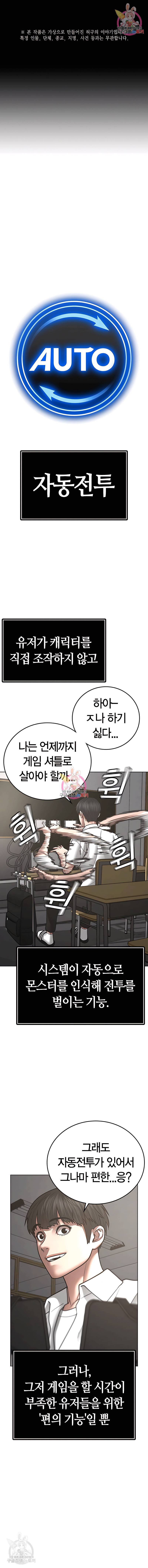 현실퀘스트 42화 1
