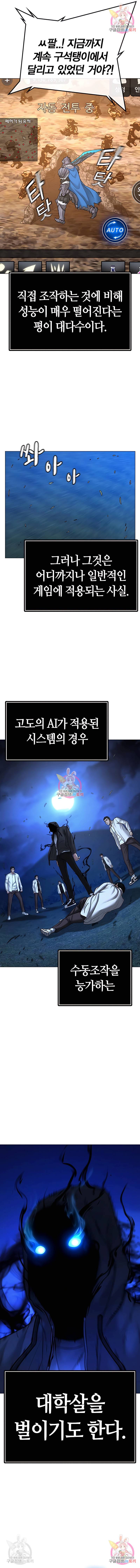 현실퀘스트 42화 2