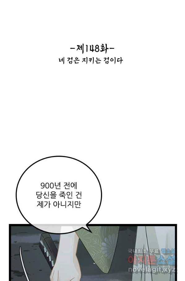 태자 전하, 한입만요 제148화 2