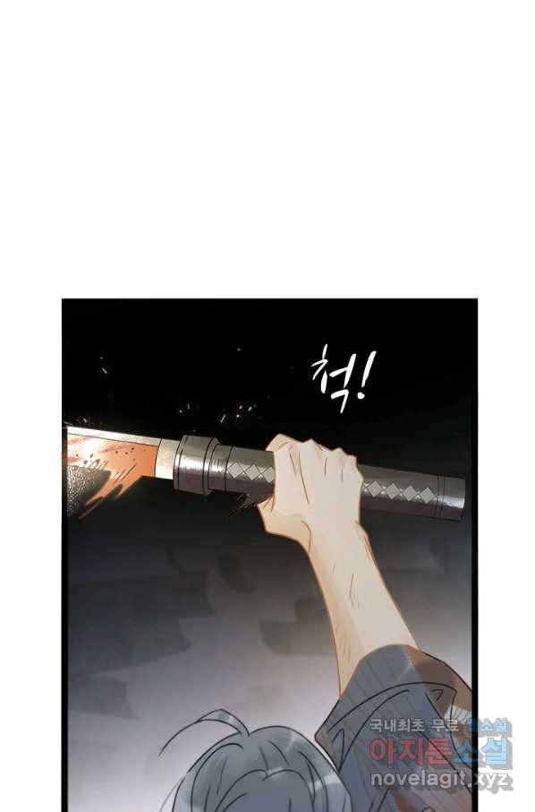 태자 전하, 한입만요 제148화 5