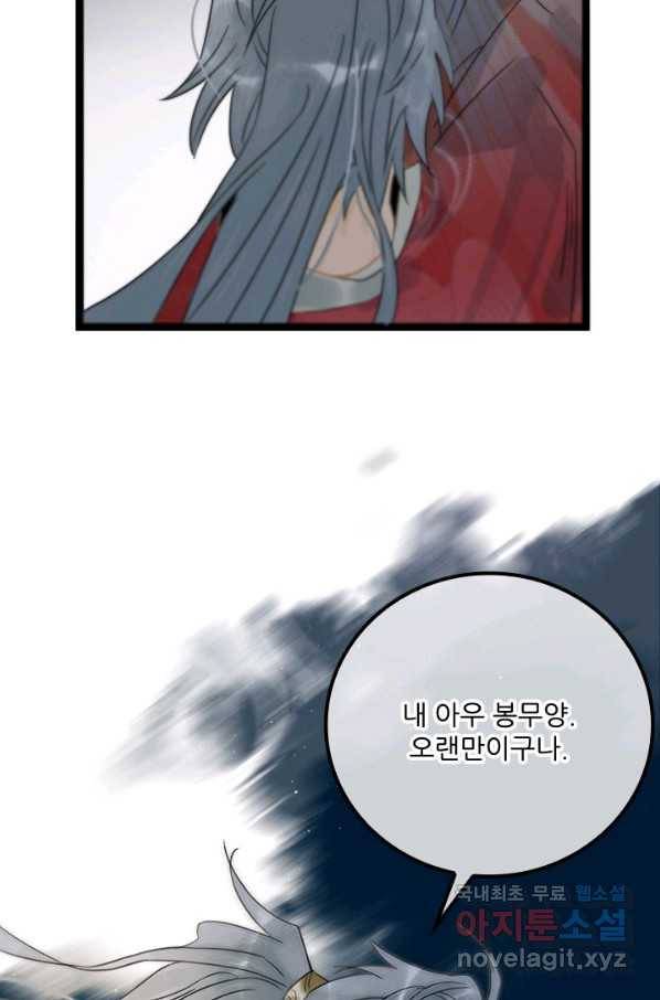 태자 전하, 한입만요 제148화 6