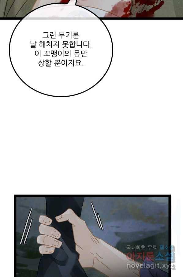 태자 전하, 한입만요 제148화 9
