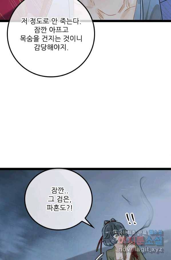 태자 전하, 한입만요 제148화 13