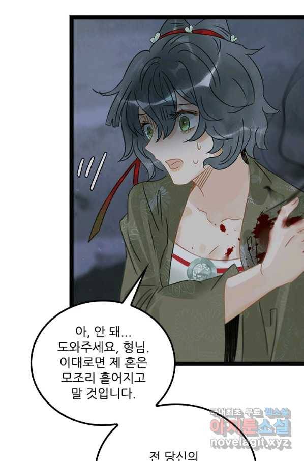 태자 전하, 한입만요 제148화 15