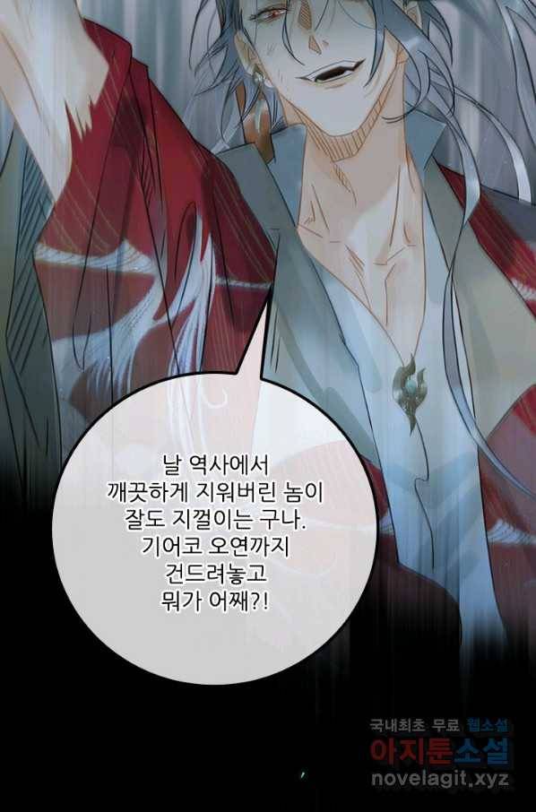 태자 전하, 한입만요 제148화 17