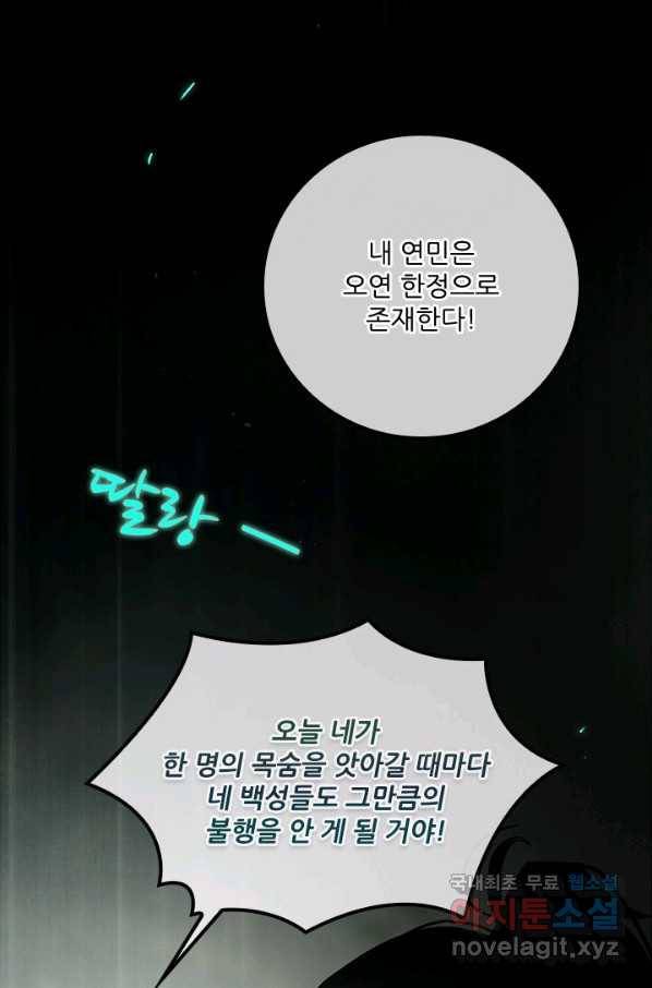 태자 전하, 한입만요 제148화 18