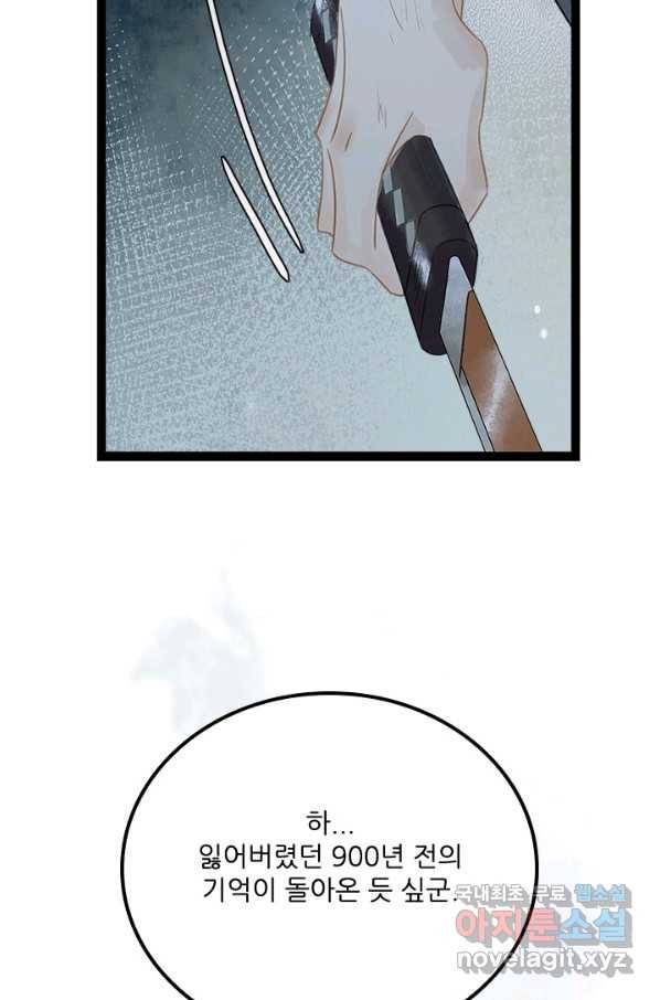 태자 전하, 한입만요 제148화 22