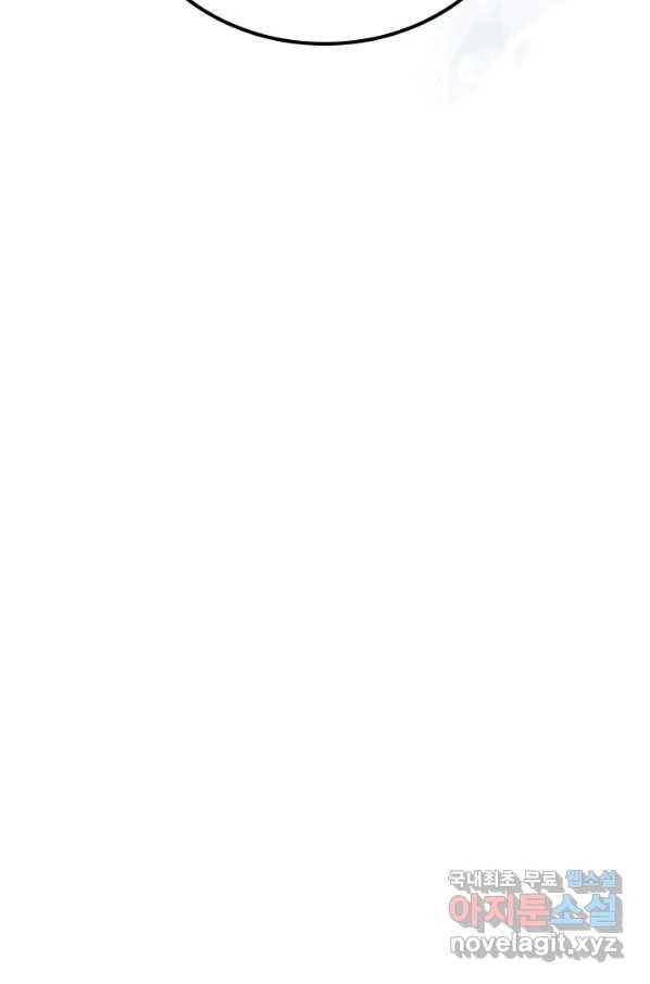 태자 전하, 한입만요 제148화 23