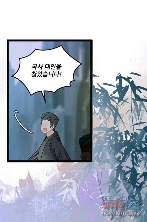 태자 전하, 한입만요 제148화 24