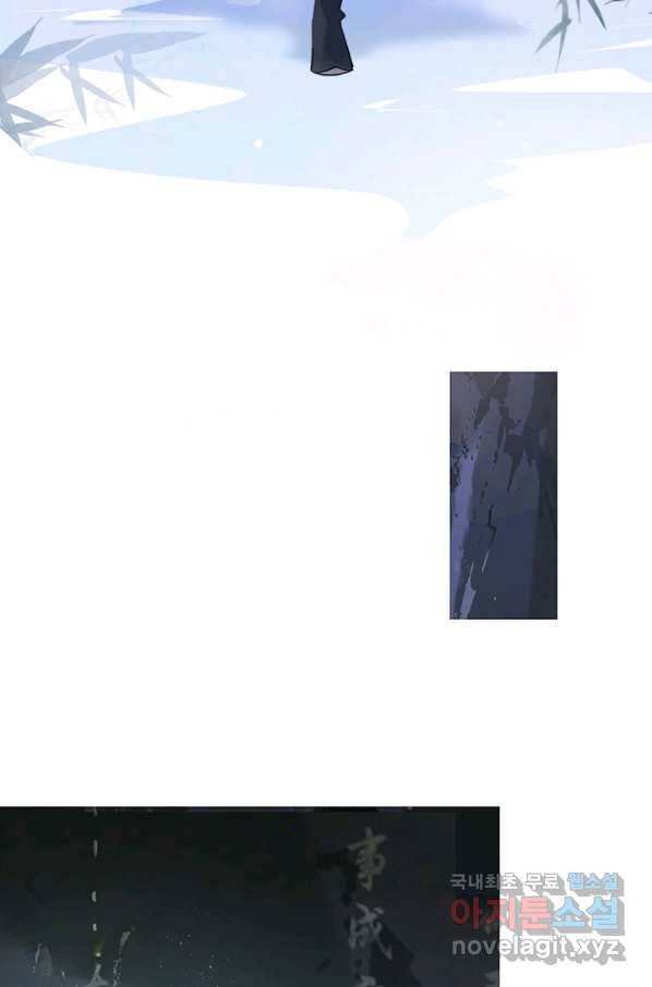 태자 전하, 한입만요 제148화 26