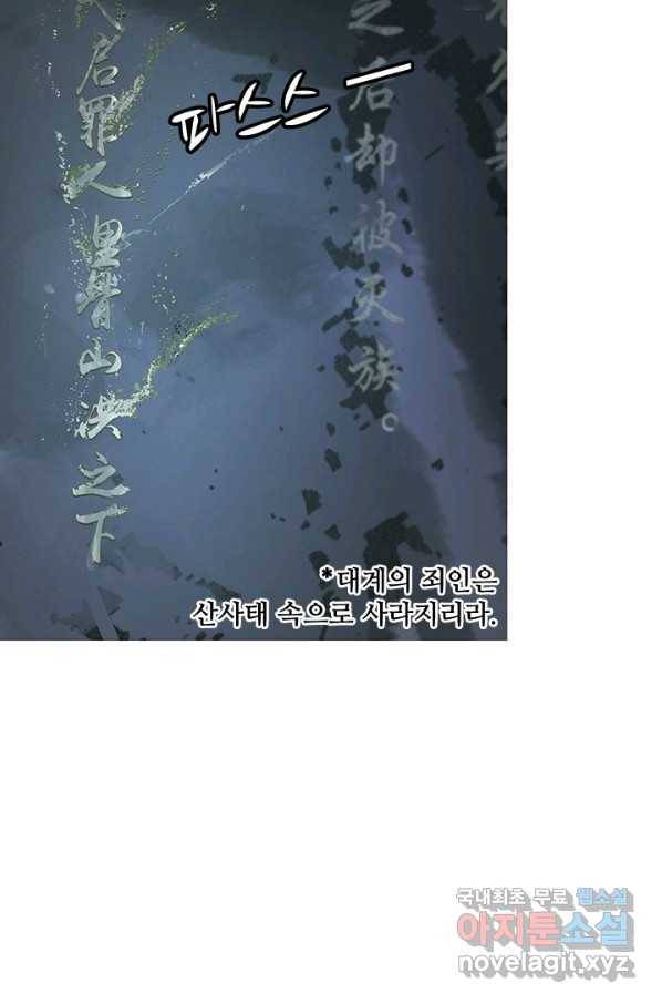 태자 전하, 한입만요 제148화 27