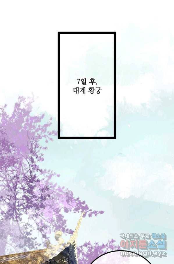태자 전하, 한입만요 제148화 28
