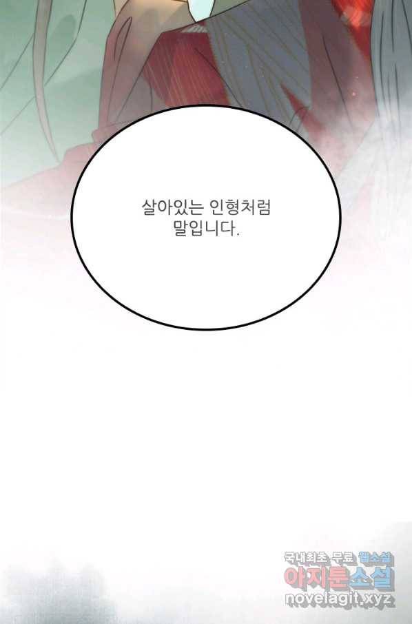 태자 전하, 한입만요 제148화 32