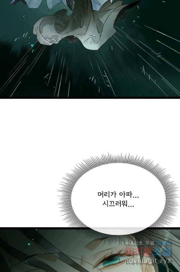 태자 전하, 한입만요 제148화 34