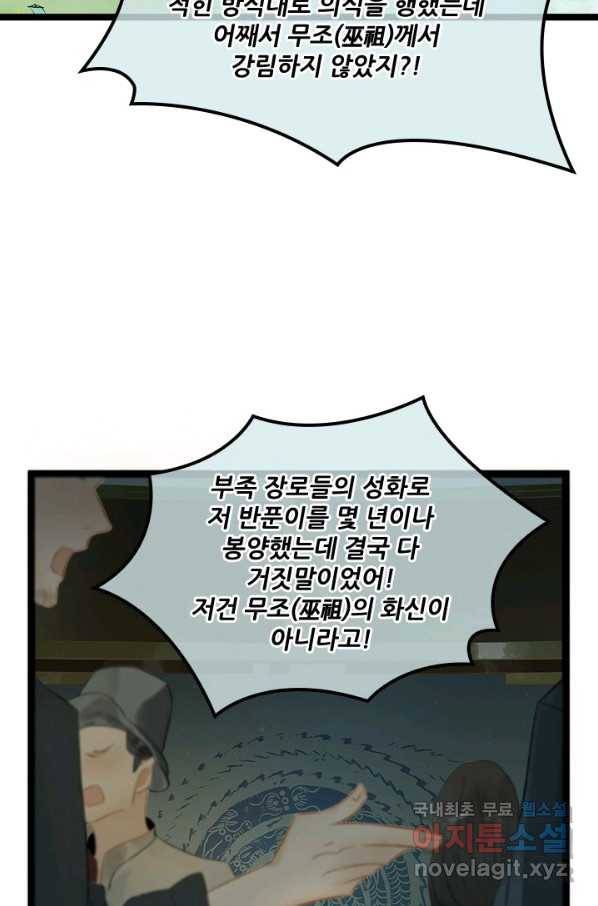 태자 전하, 한입만요 제148화 38