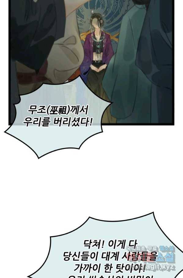 태자 전하, 한입만요 제148화 39