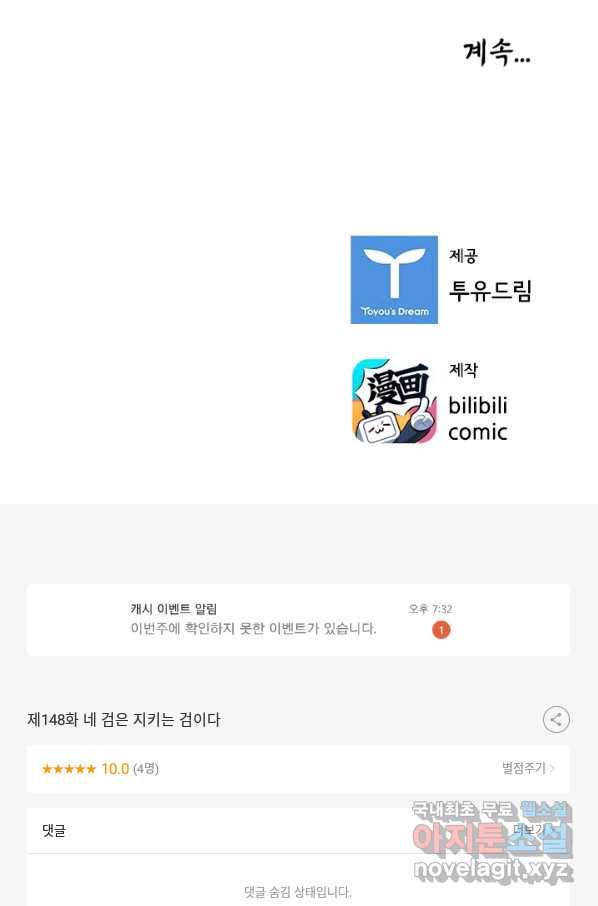 태자 전하, 한입만요 제148화 41
