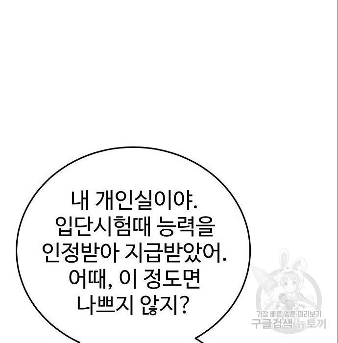 플레이어 네이버 114화 3