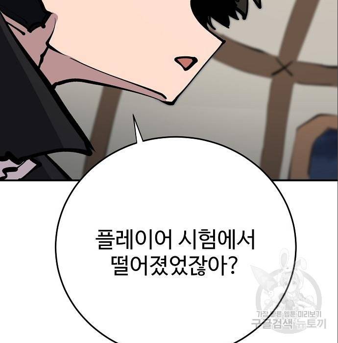 플레이어 네이버 114화 8