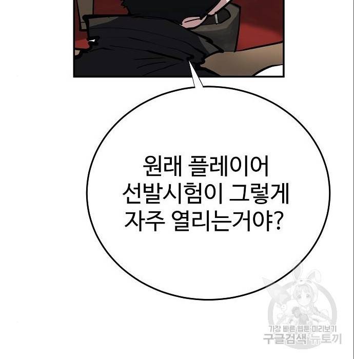 플레이어 네이버 114화 13