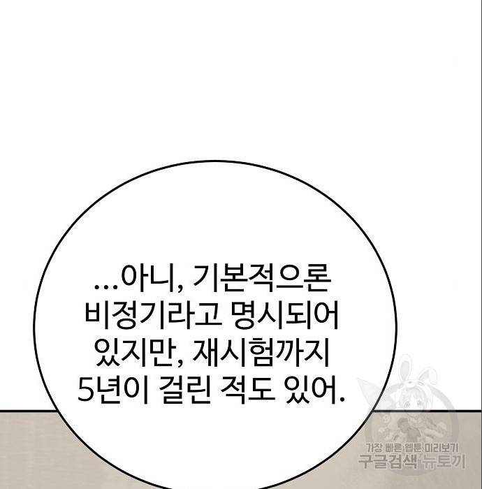 플레이어 네이버 114화 14