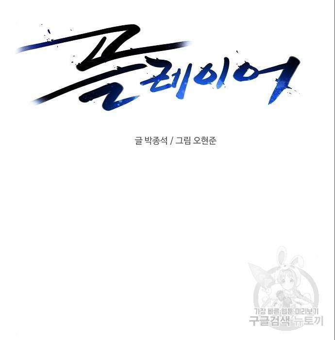 플레이어 네이버 114화 28