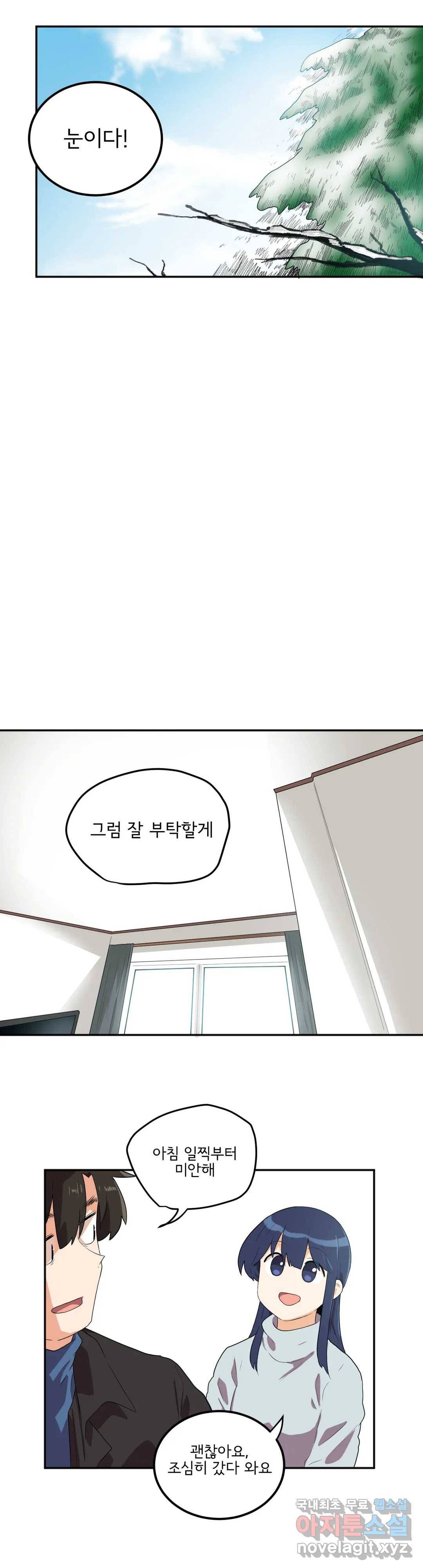 하루종일 조아영 149화(2부 54화) 5