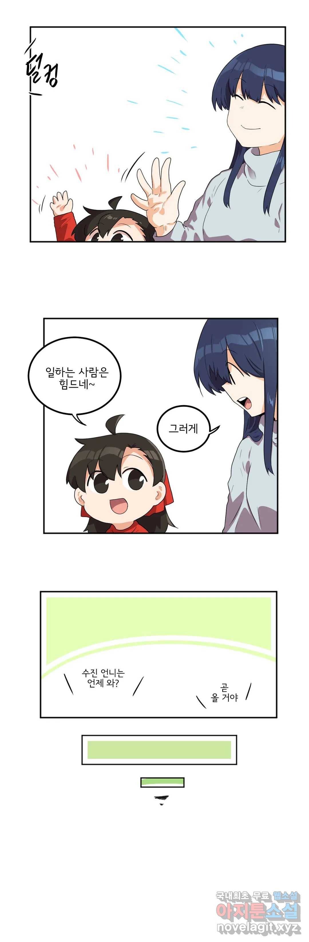 하루종일 조아영 149화(2부 54화) 6
