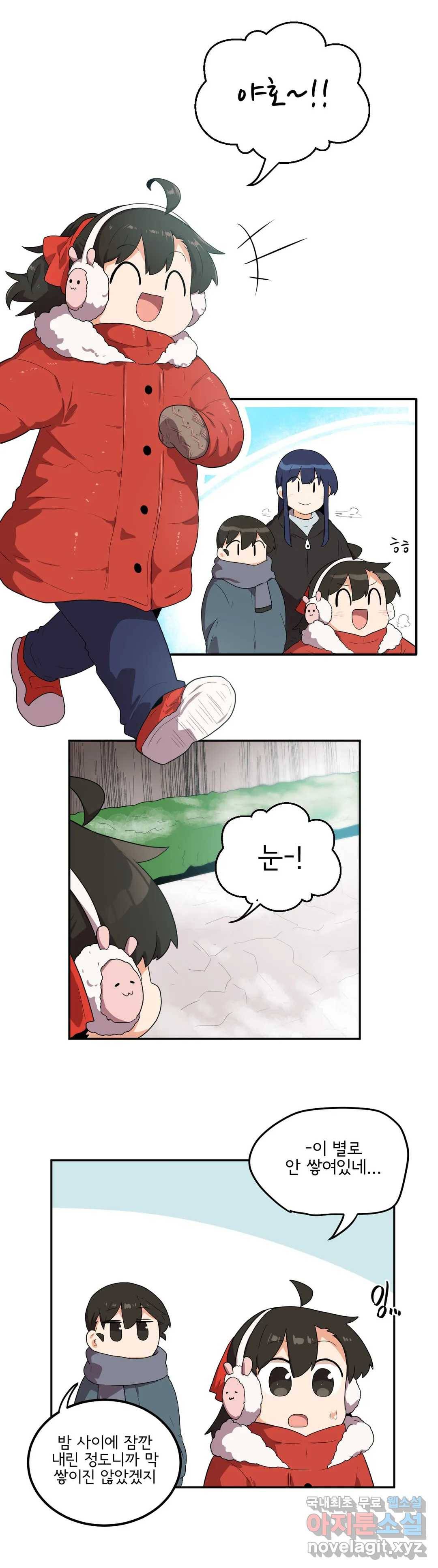하루종일 조아영 149화(2부 54화) 7