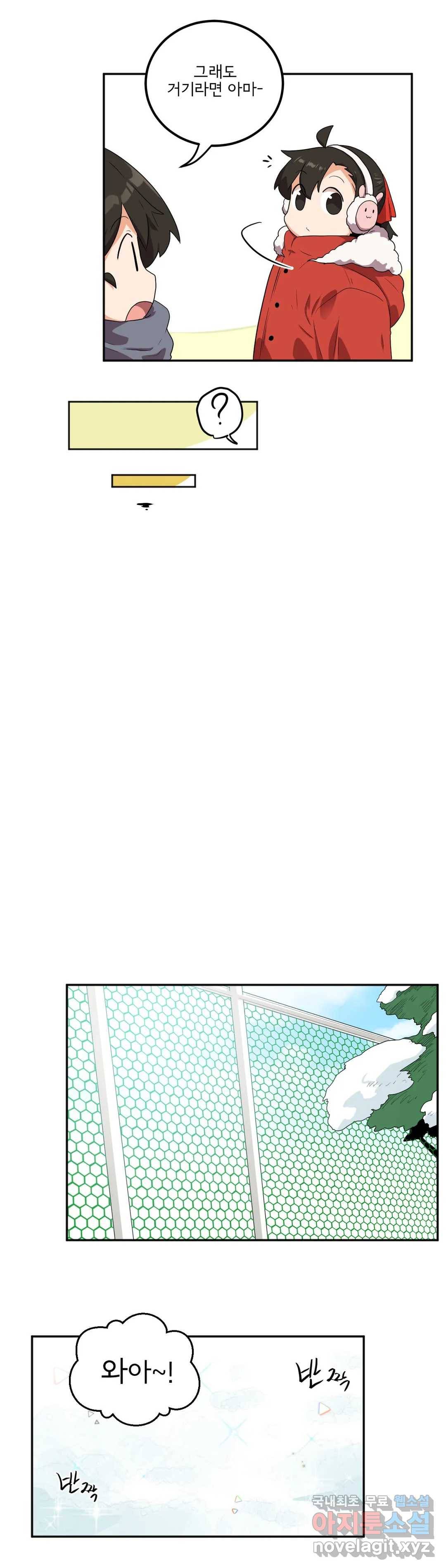 하루종일 조아영 149화(2부 54화) 8