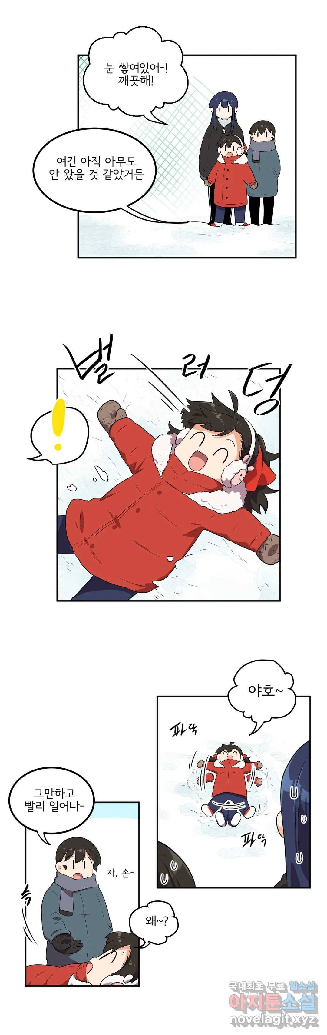 하루종일 조아영 149화(2부 54화) 9