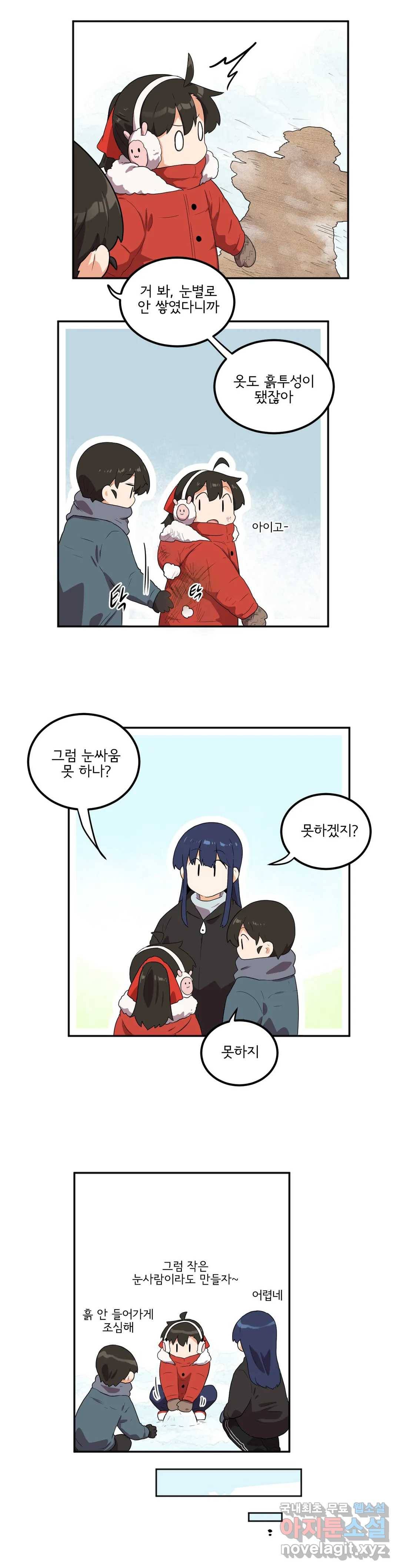 하루종일 조아영 149화(2부 54화) 10