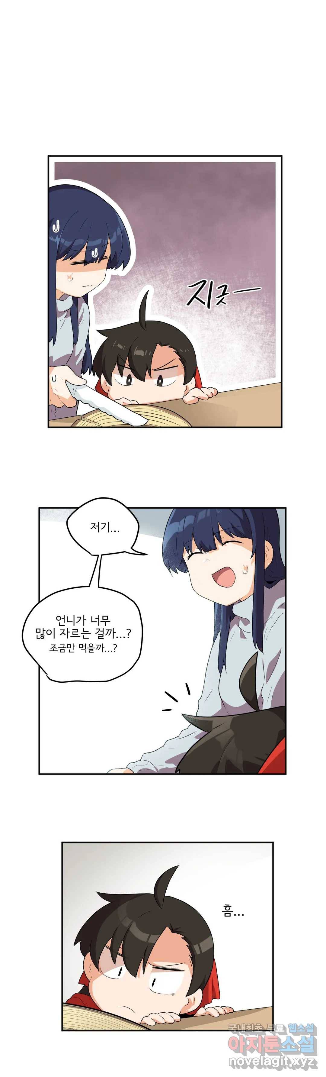 하루종일 조아영 149화(2부 54화) 12