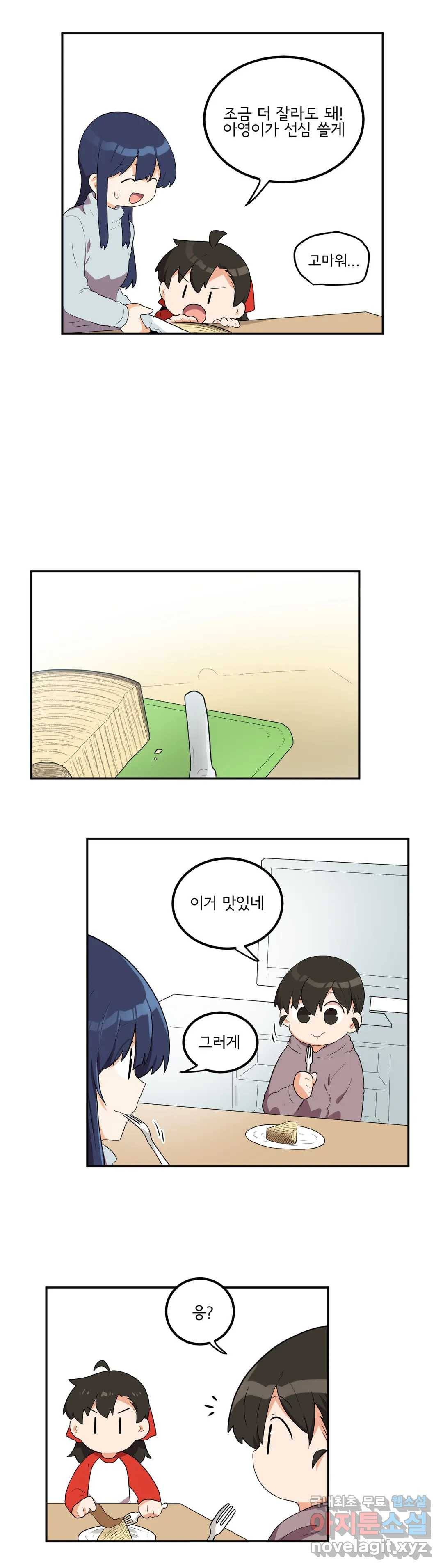하루종일 조아영 149화(2부 54화) 13