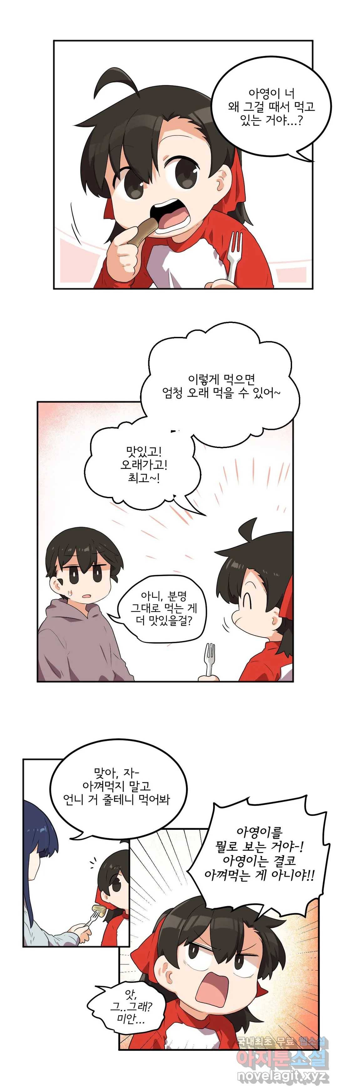 하루종일 조아영 149화(2부 54화) 14