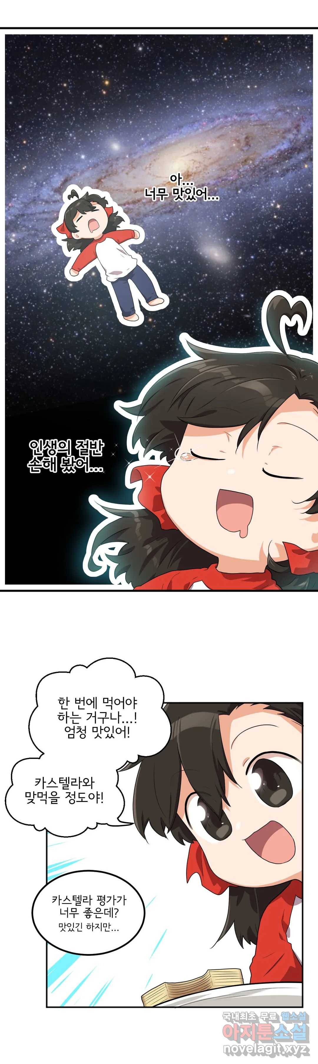 하루종일 조아영 149화(2부 54화) 16