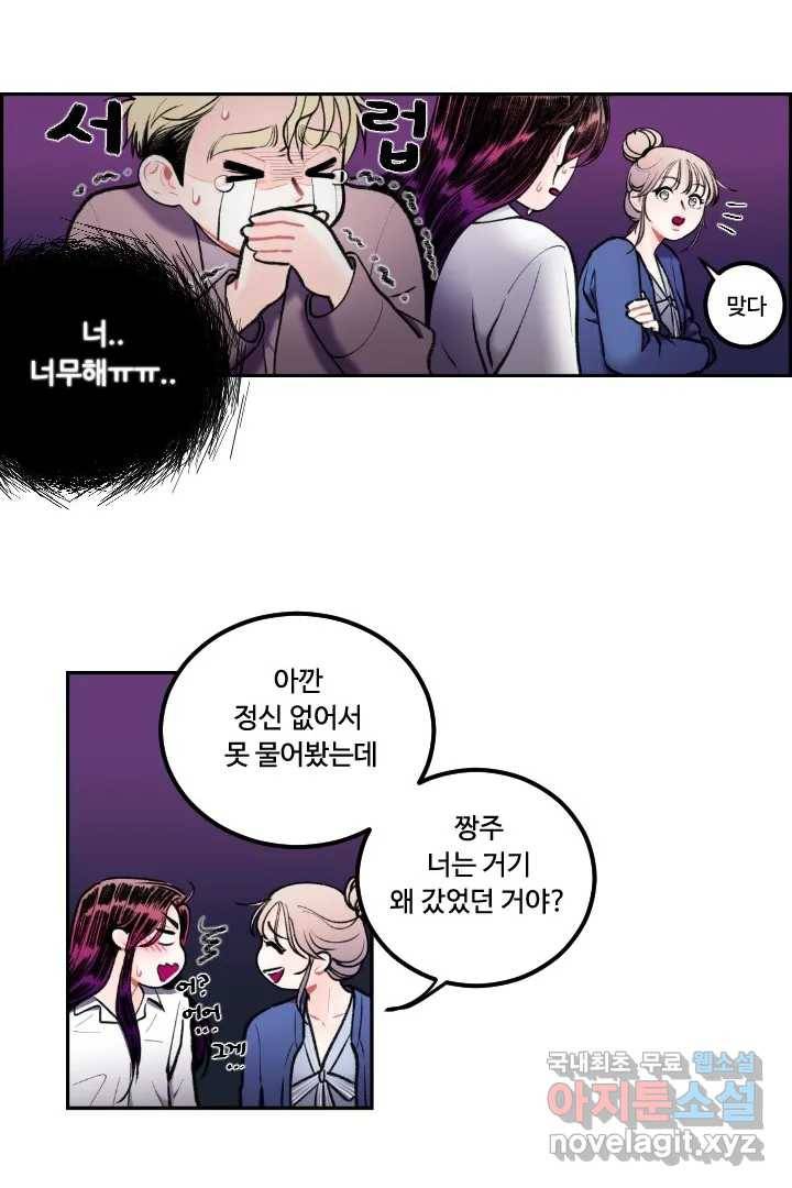 사과를 나눠먹는 방법 5화 가면 4