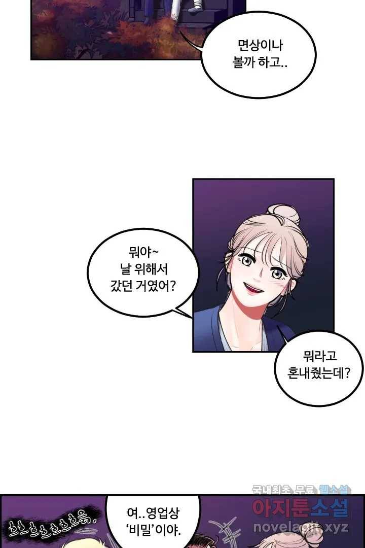 사과를 나눠먹는 방법 5화 가면 6