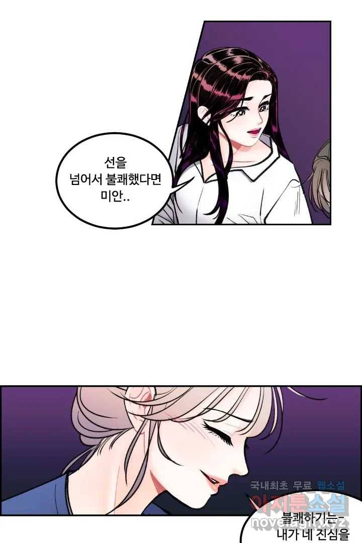 사과를 나눠먹는 방법 5화 가면 8