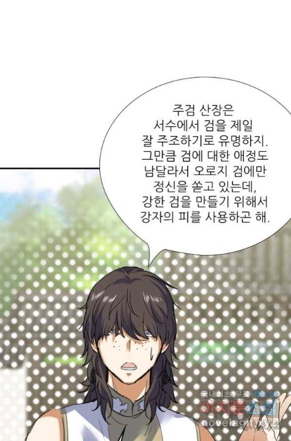 혈맥신공 61화 1