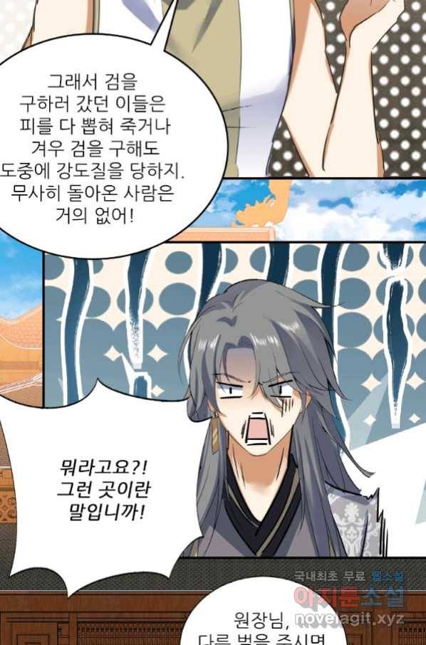 혈맥신공 61화 2
