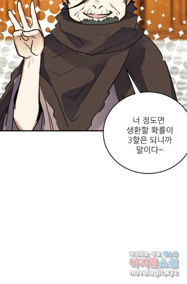 혈맥신공 61화 5