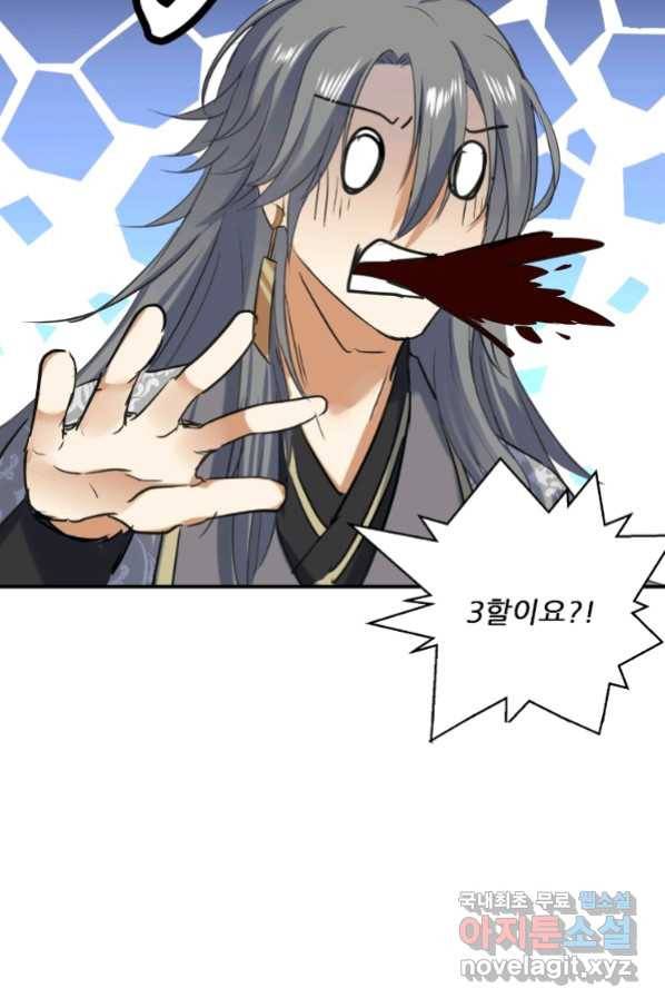 혈맥신공 61화 7