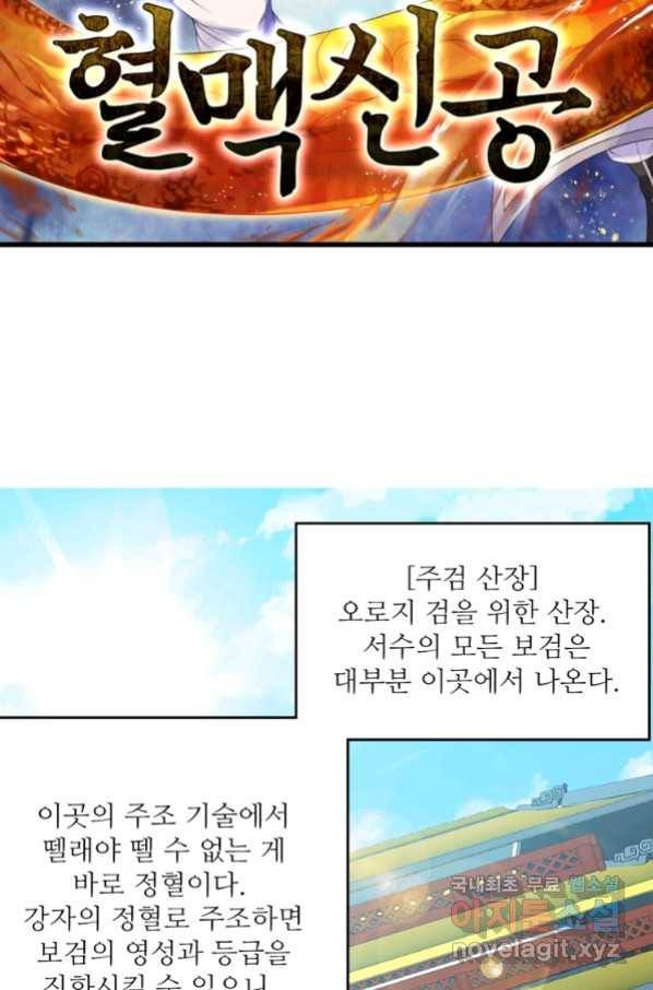 혈맥신공 61화 9