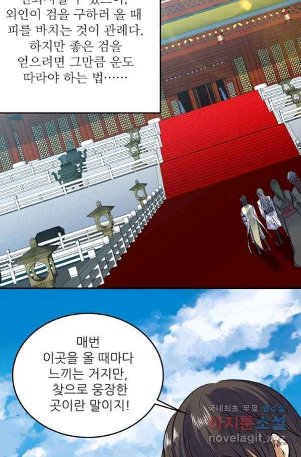 혈맥신공 61화 10