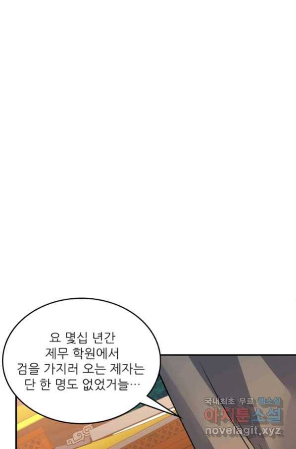 혈맥신공 61화 14