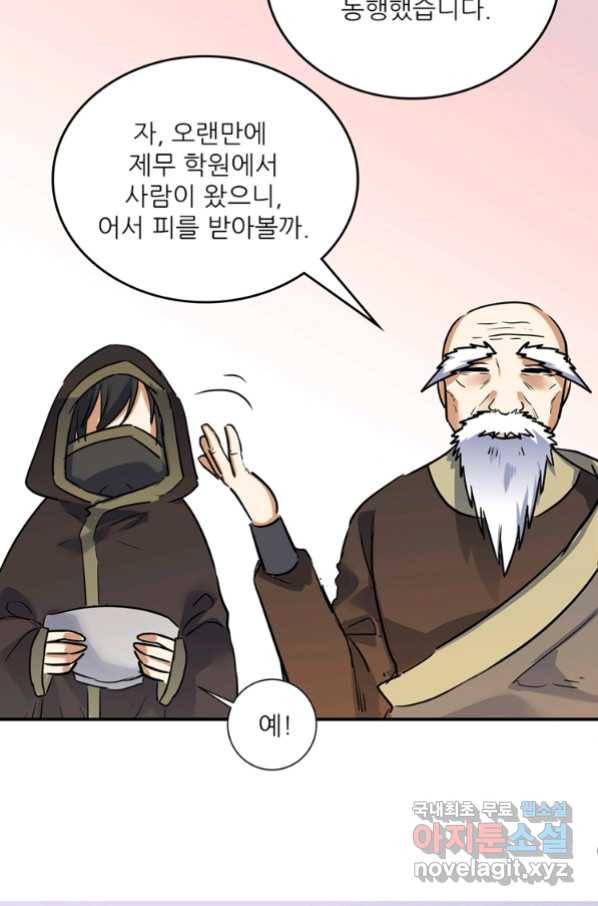 혈맥신공 61화 20