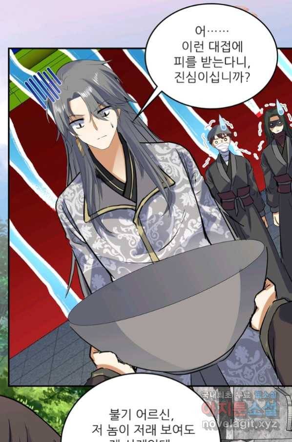 혈맥신공 61화 21
