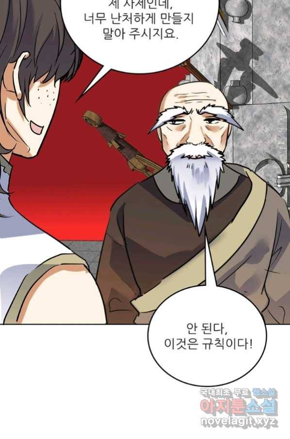 혈맥신공 61화 22